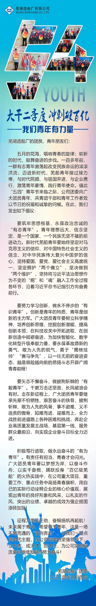 第7頁(yè)_公司動(dòng)態(tài)_新聞中心_蕪湖造船廠有限公司